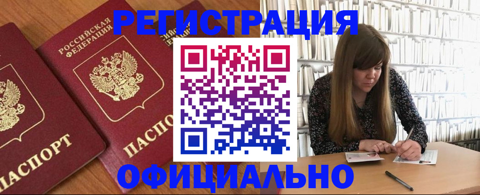прописка иностранных граждан в Красном Сулине