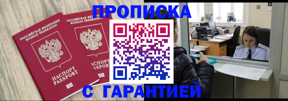 временная регистрация законно в Красном Сулине