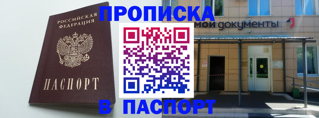 временная регистрация купить в Красном Сулине