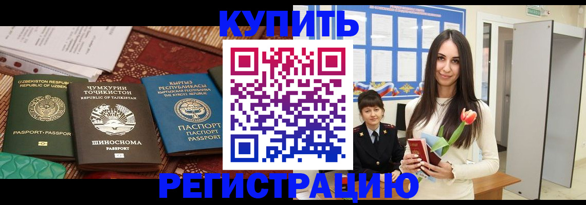 временная регистрация для всех в Красном Сулине