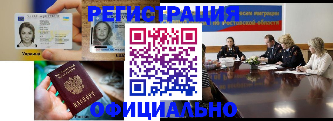 прописка иностранных граждан в Красном Сулине